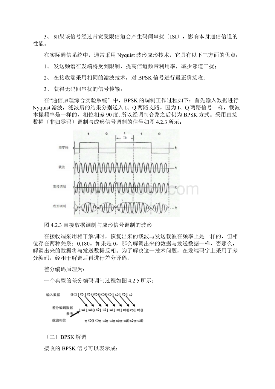 通信原理实验一BPSK传输实验.docx_第2页