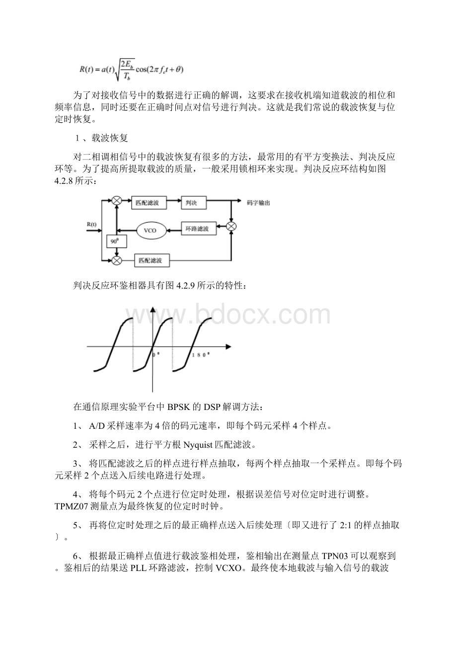 通信原理实验一BPSK传输实验.docx_第3页