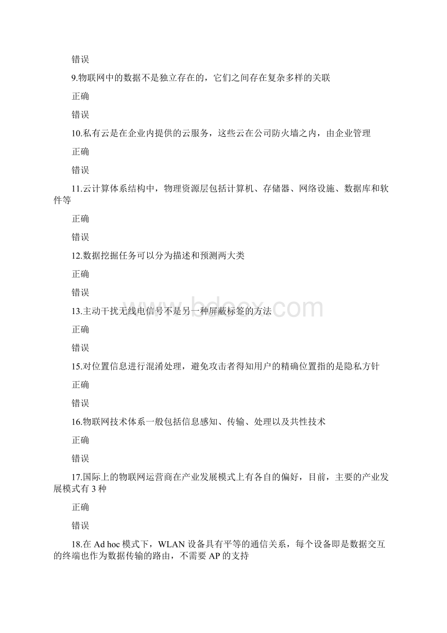 洛阳专业技术人员继续教育考试试题和答案Word格式.docx_第2页