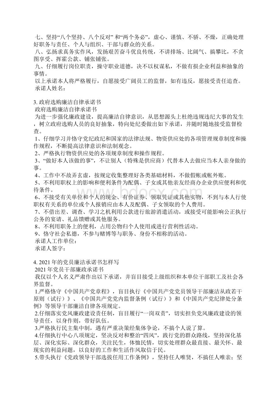 市场监管廉洁自律承诺书Word格式.docx_第3页