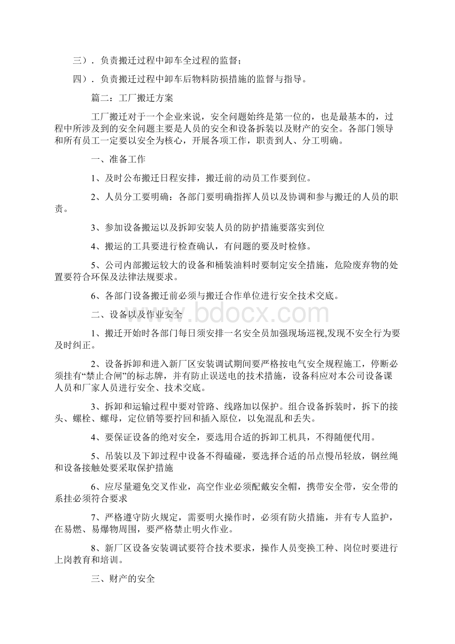 工厂搬迁方案教程文件.docx_第2页