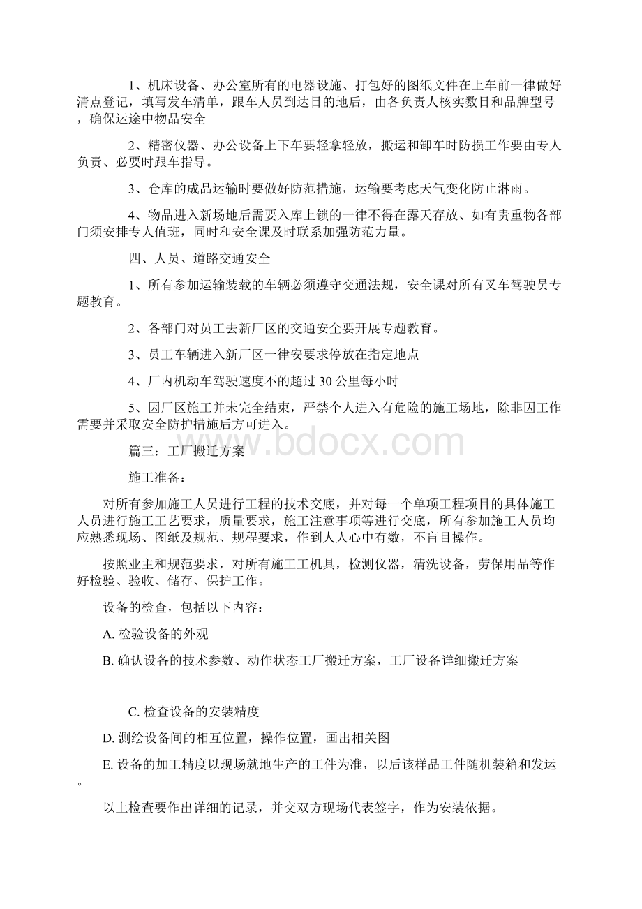 工厂搬迁方案教程文件.docx_第3页