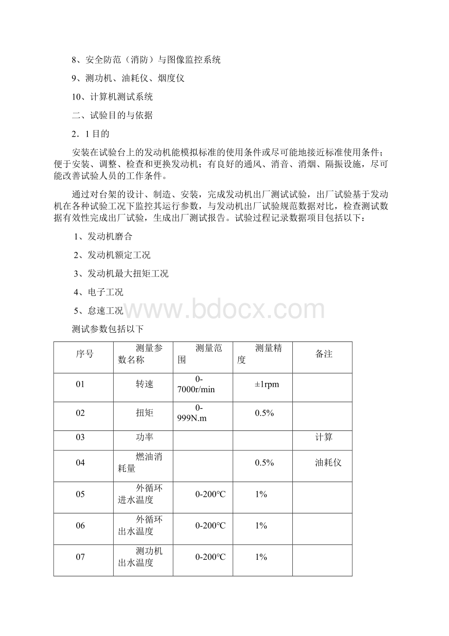 发动机试验台架方案DOCWord文档格式.docx_第2页