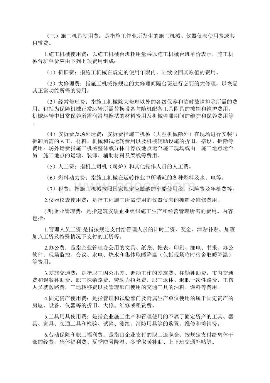 最新建筑安装工程费用项目组成说明.docx_第2页