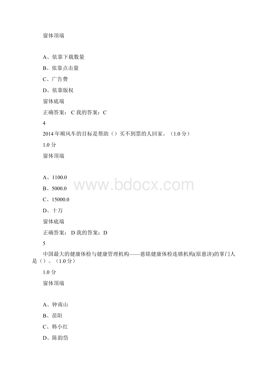 下半年创业创新领导力尔雅网课期末答案教学文案.docx_第2页