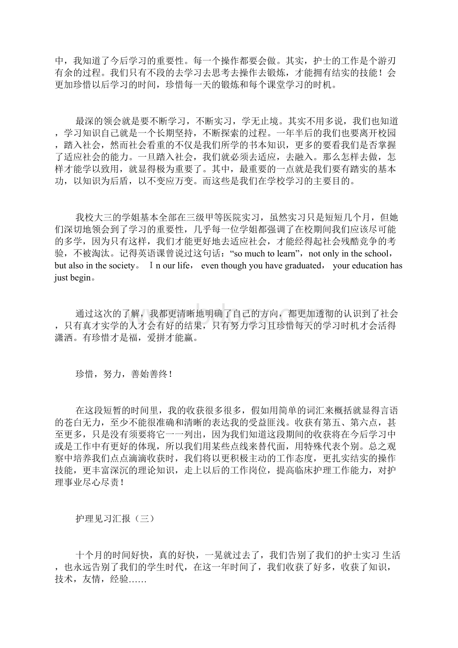 护理见习报告Word文件下载.docx_第3页