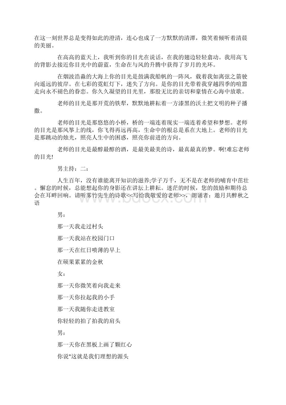 教师节朗诵晚会节目单及串词1精选.docx_第2页