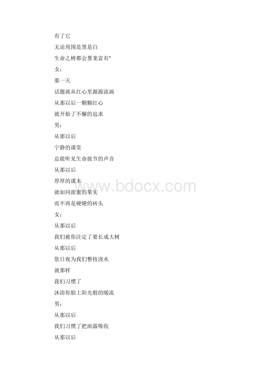 教师节朗诵晚会节目单及串词1精选.docx_第3页