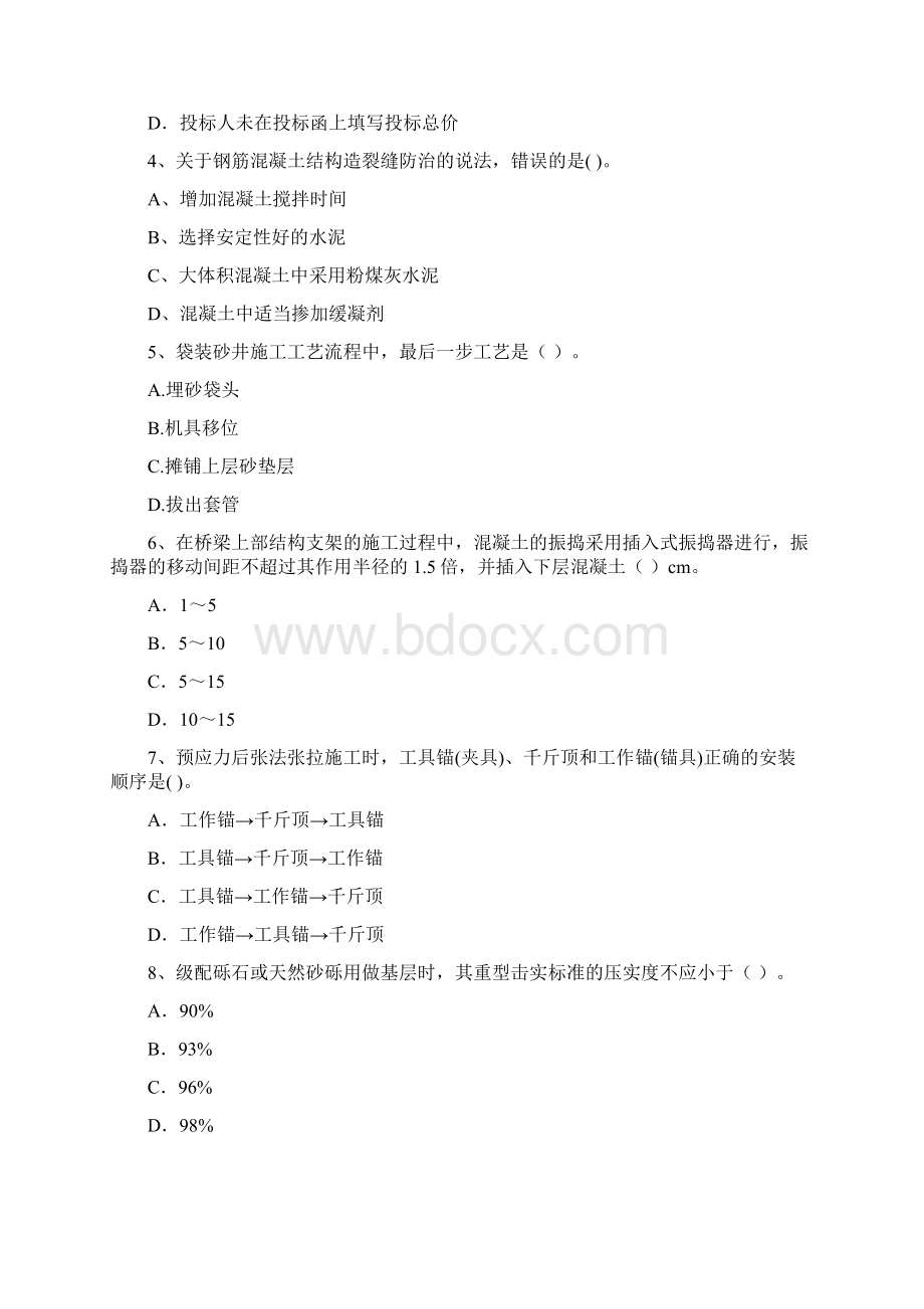 版全国二级建造师《公路工程管理与实务》检测题C卷 含答案Word格式.docx_第2页