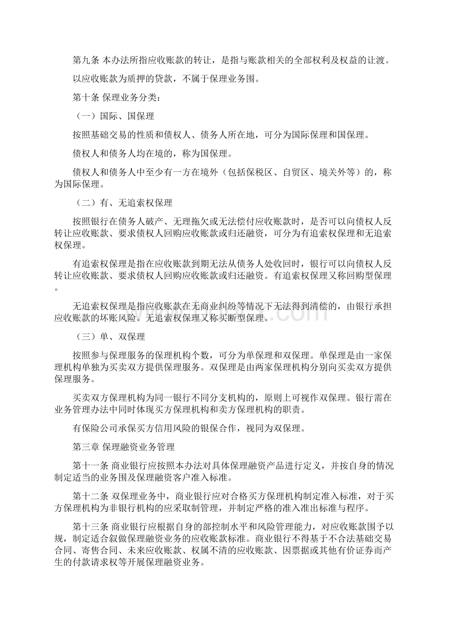 商业银行保理业务管理暂行办法.docx_第2页