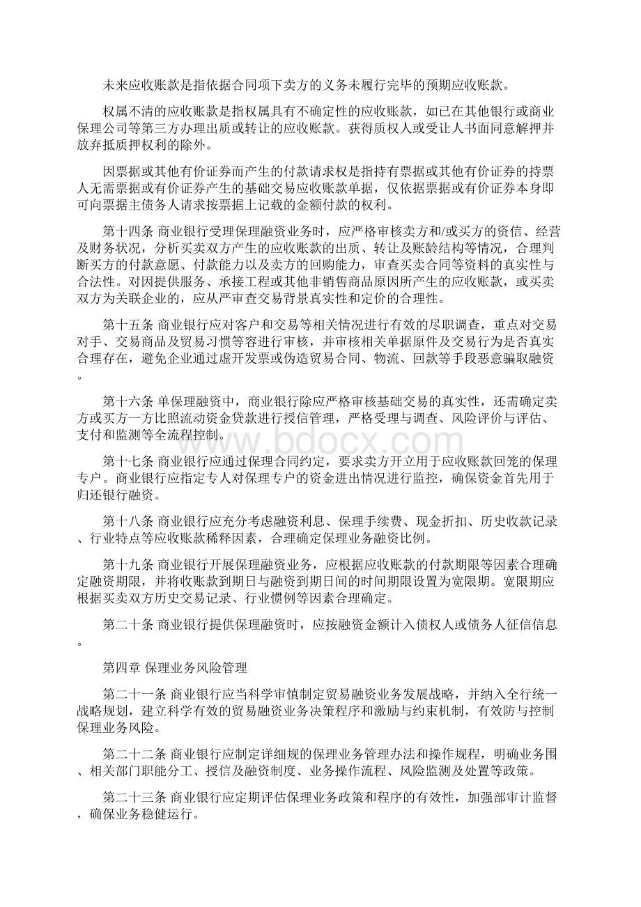 商业银行保理业务管理暂行办法.docx_第3页