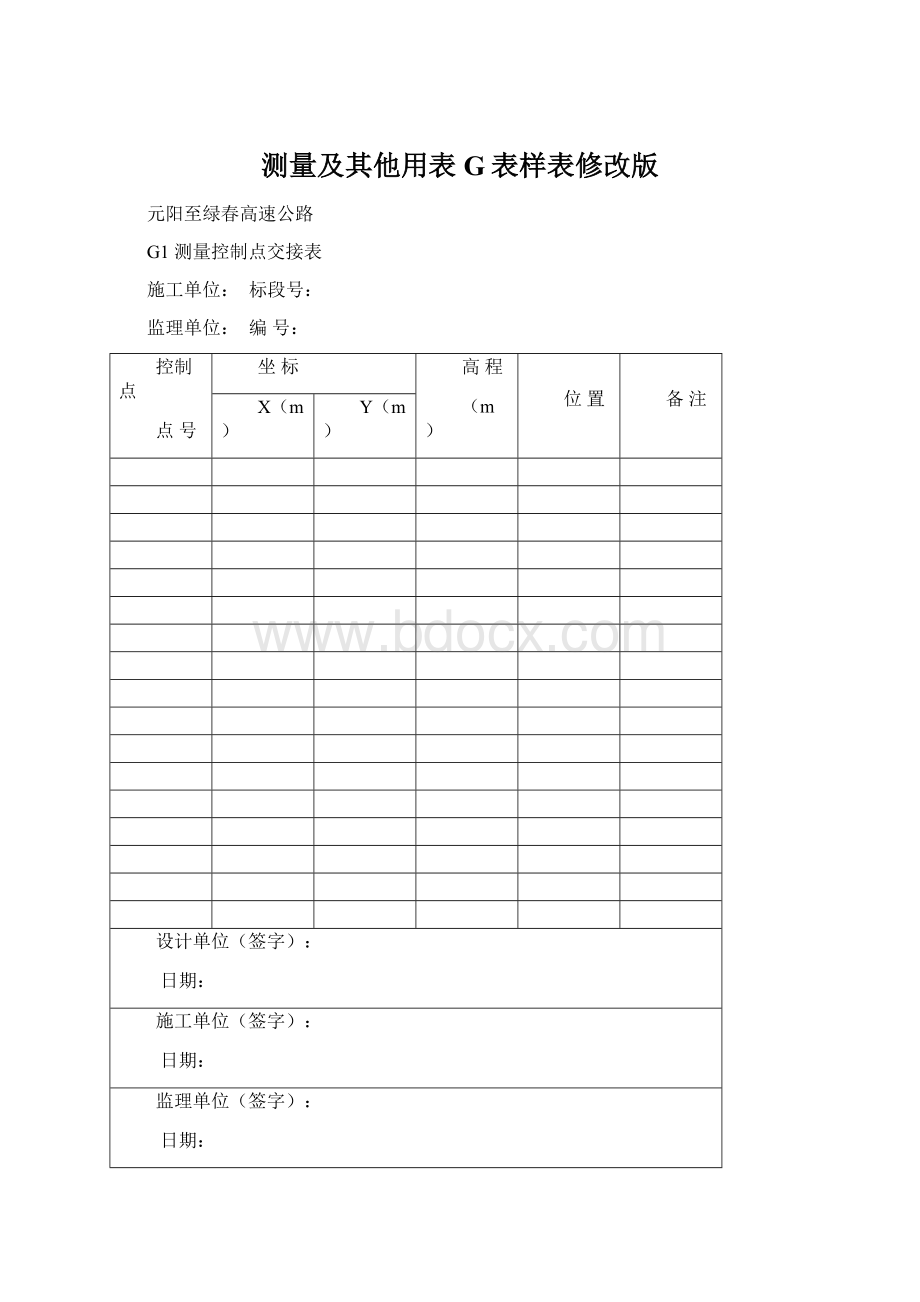 测量及其他用表G表样表修改版Word文档格式.docx