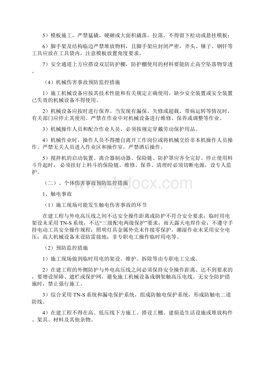 危险性较大分部分项工程及施工现场易发生重大事故的部位环节的预防监控措施和应急预案.docx_第3页