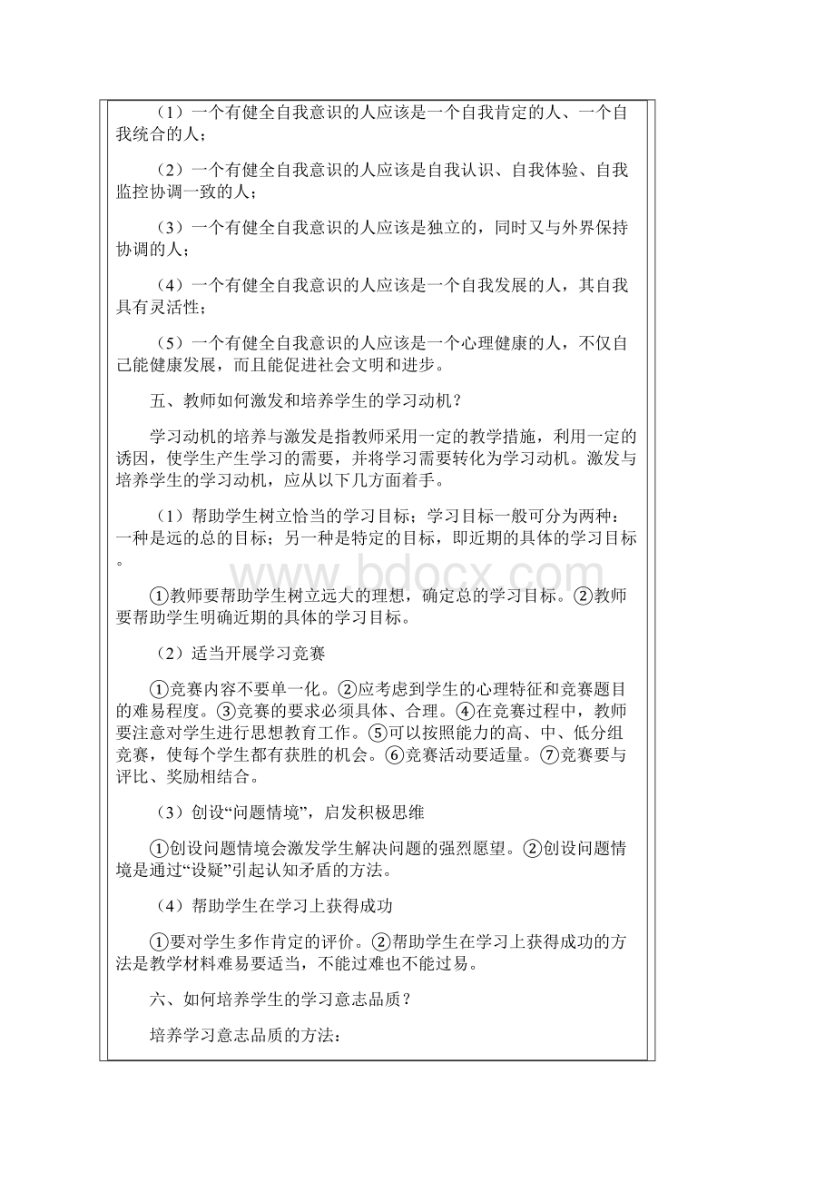 心理健康教育试题及答案.docx_第2页