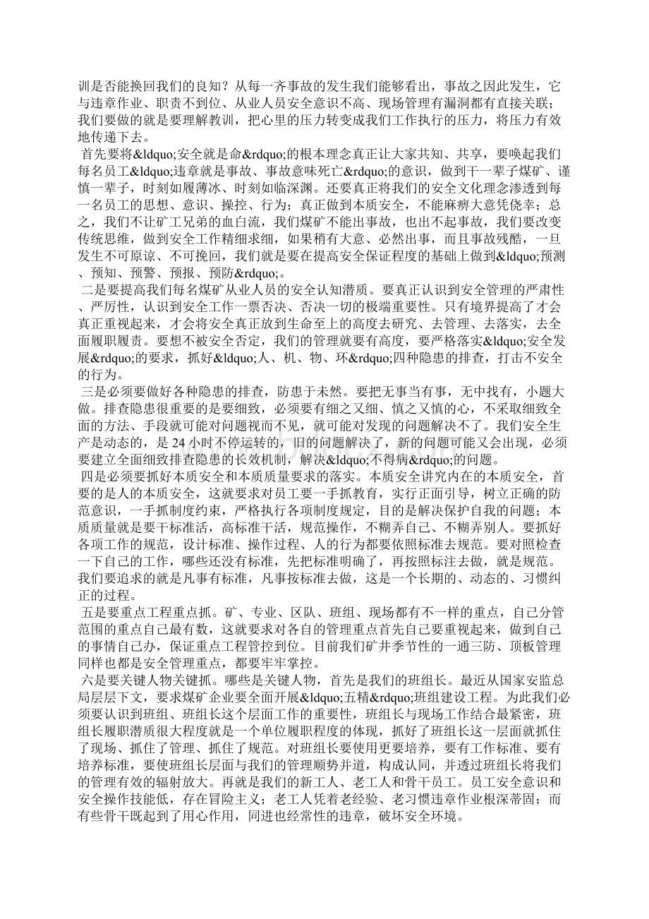 安全事故学习心得.docx_第2页