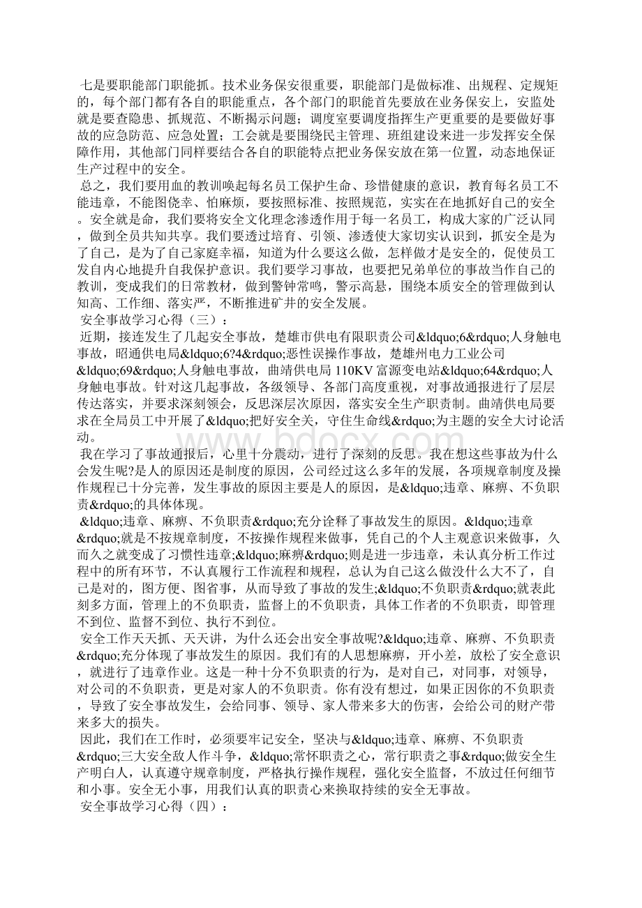 安全事故学习心得.docx_第3页