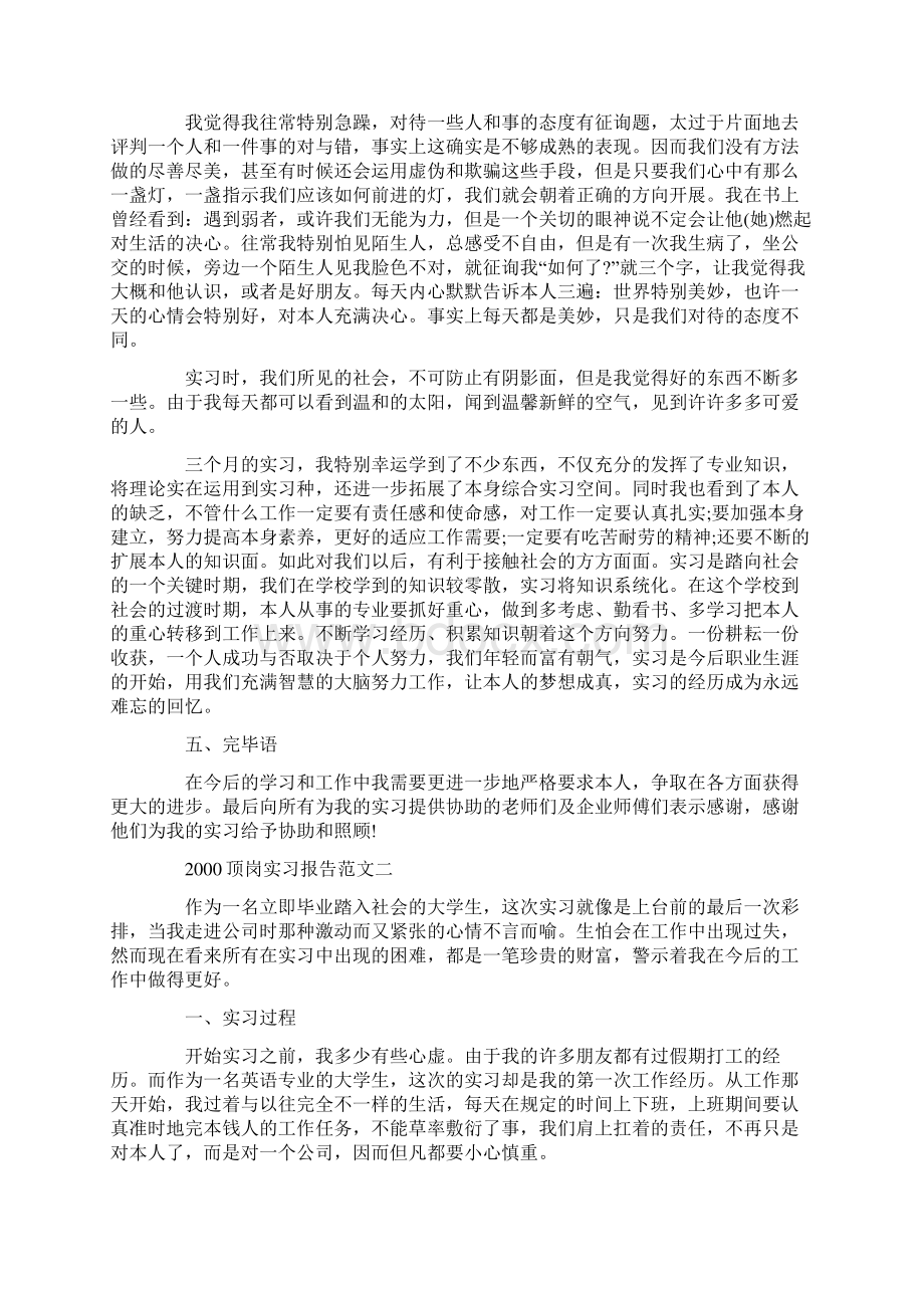 字顶岗实习报告范文5篇.docx_第3页