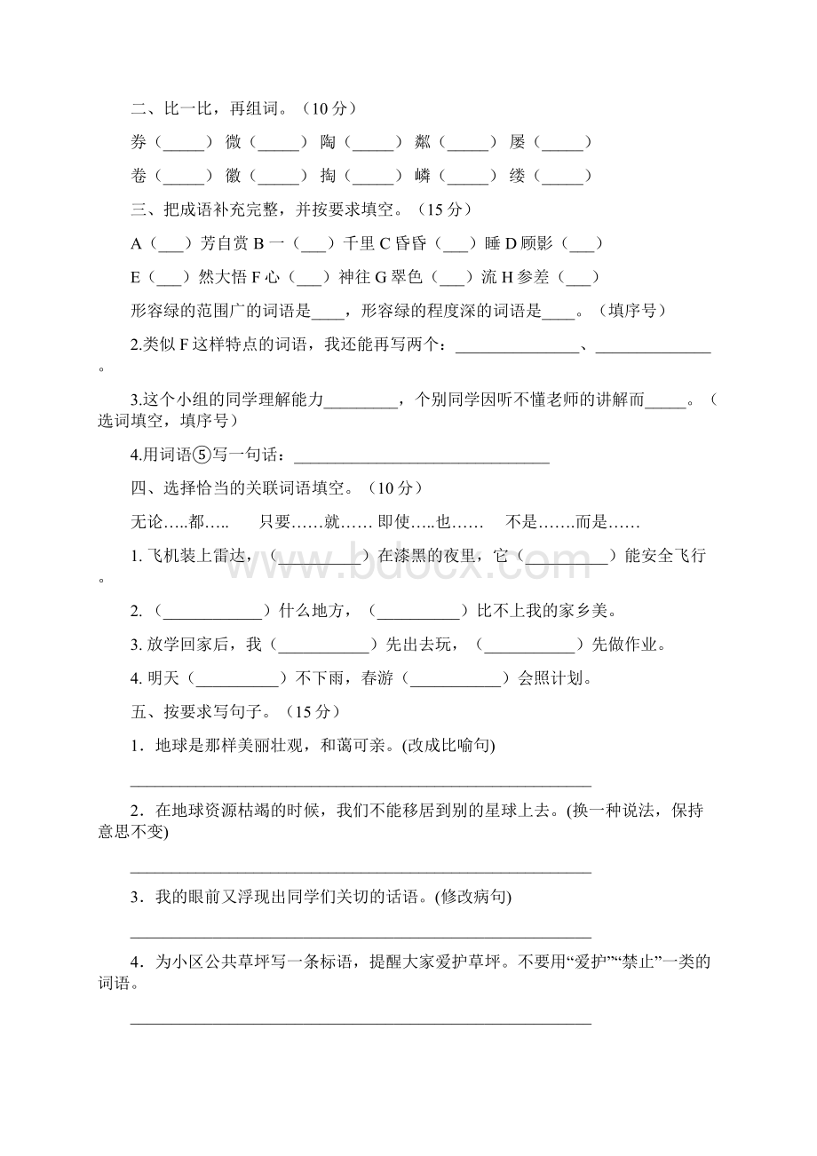 六年级语文下册第二次月考综合检测卷2套.docx_第2页