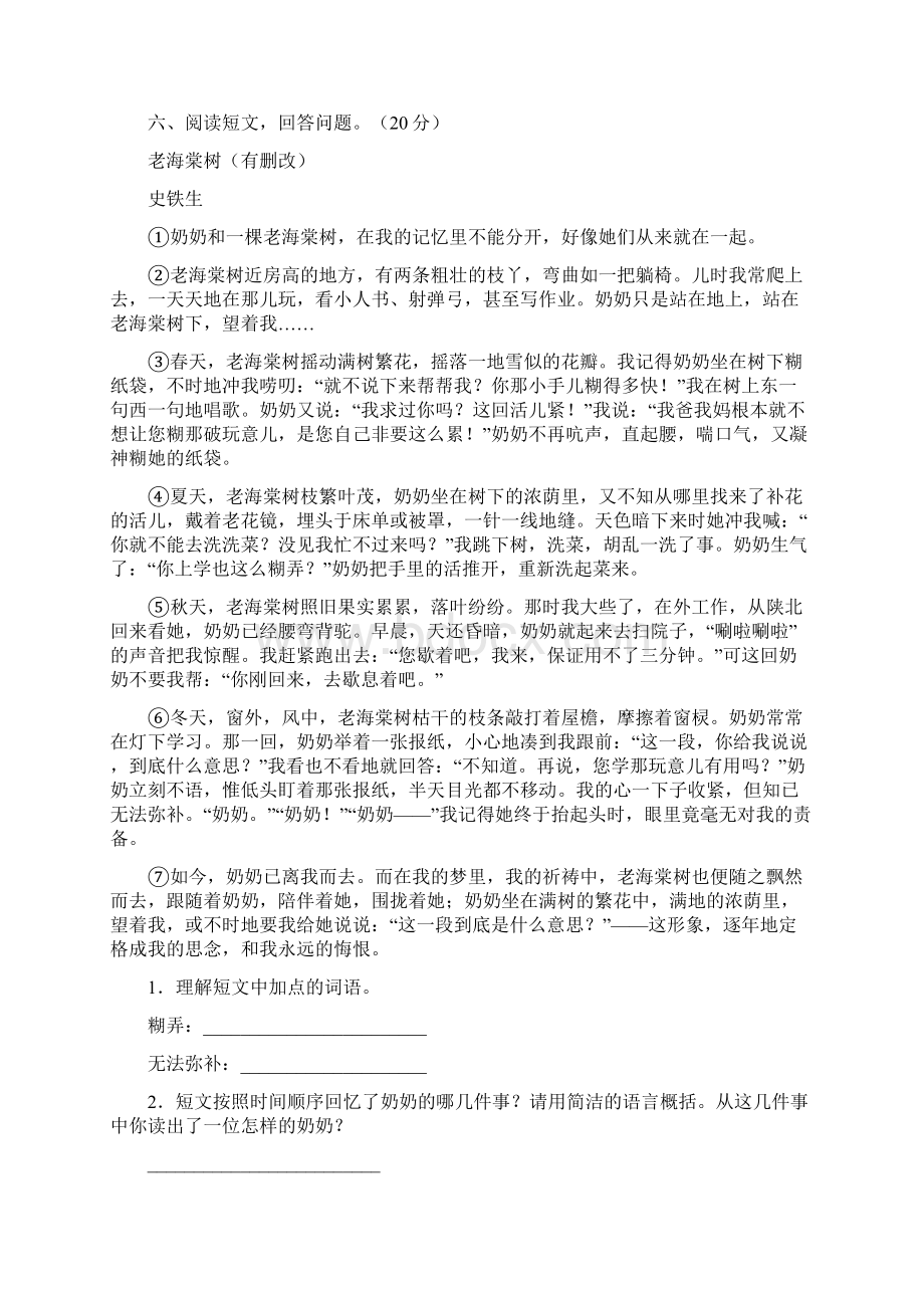 六年级语文下册第二次月考综合检测卷2套.docx_第3页