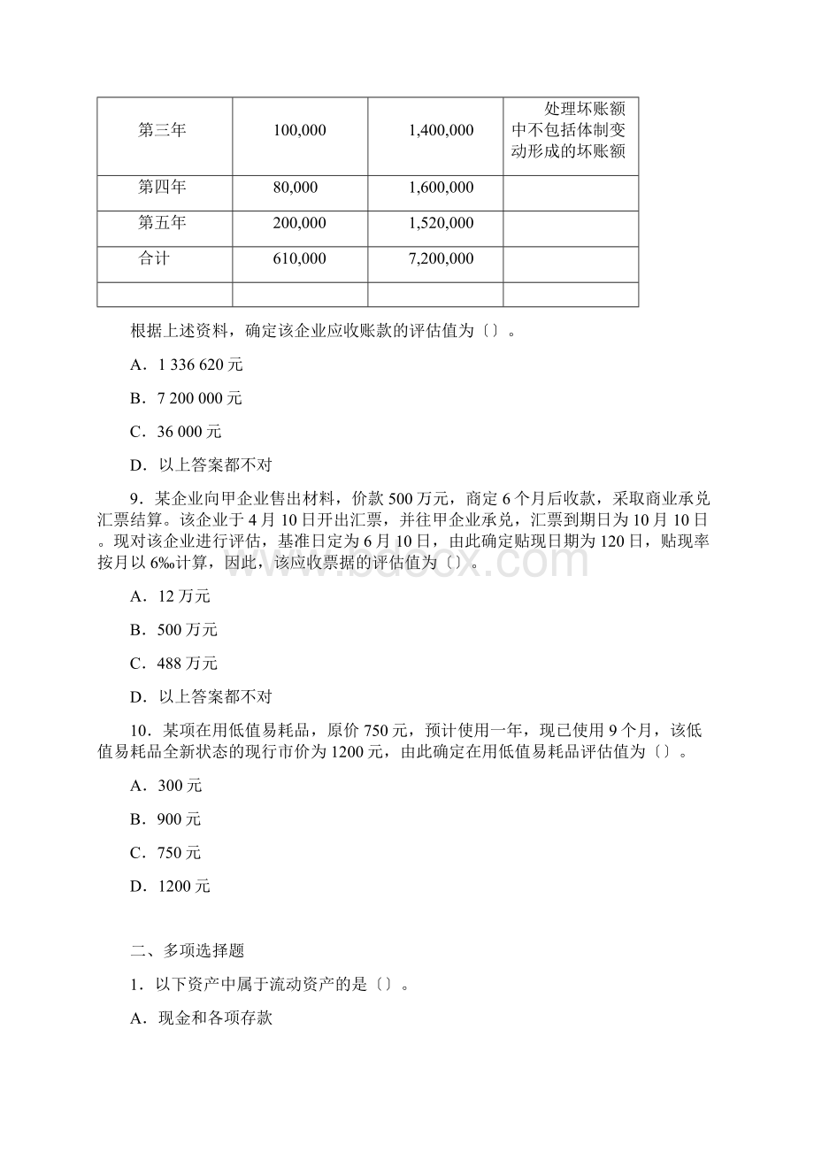 资产评估习题Word文档下载推荐.docx_第3页