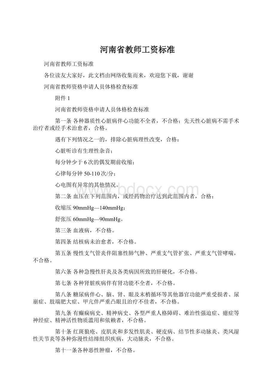 河南省教师工资标准.docx_第1页