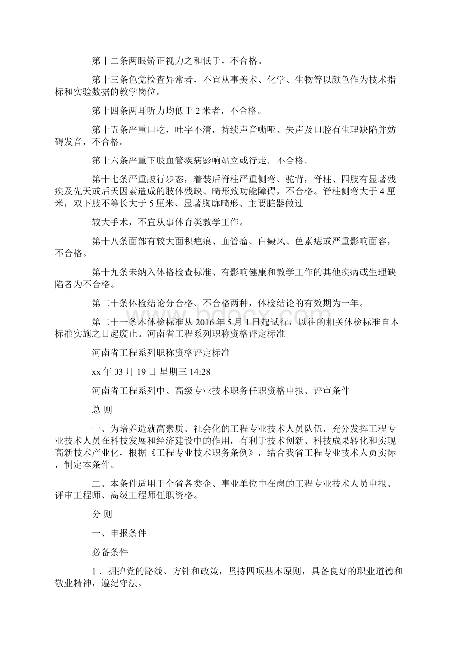 河南省教师工资标准.docx_第2页