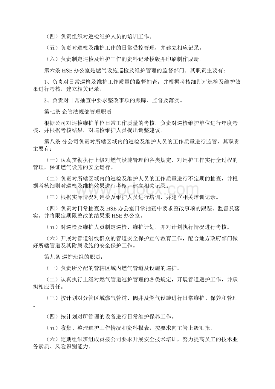 巡检及维护管理办法Word格式.docx_第3页