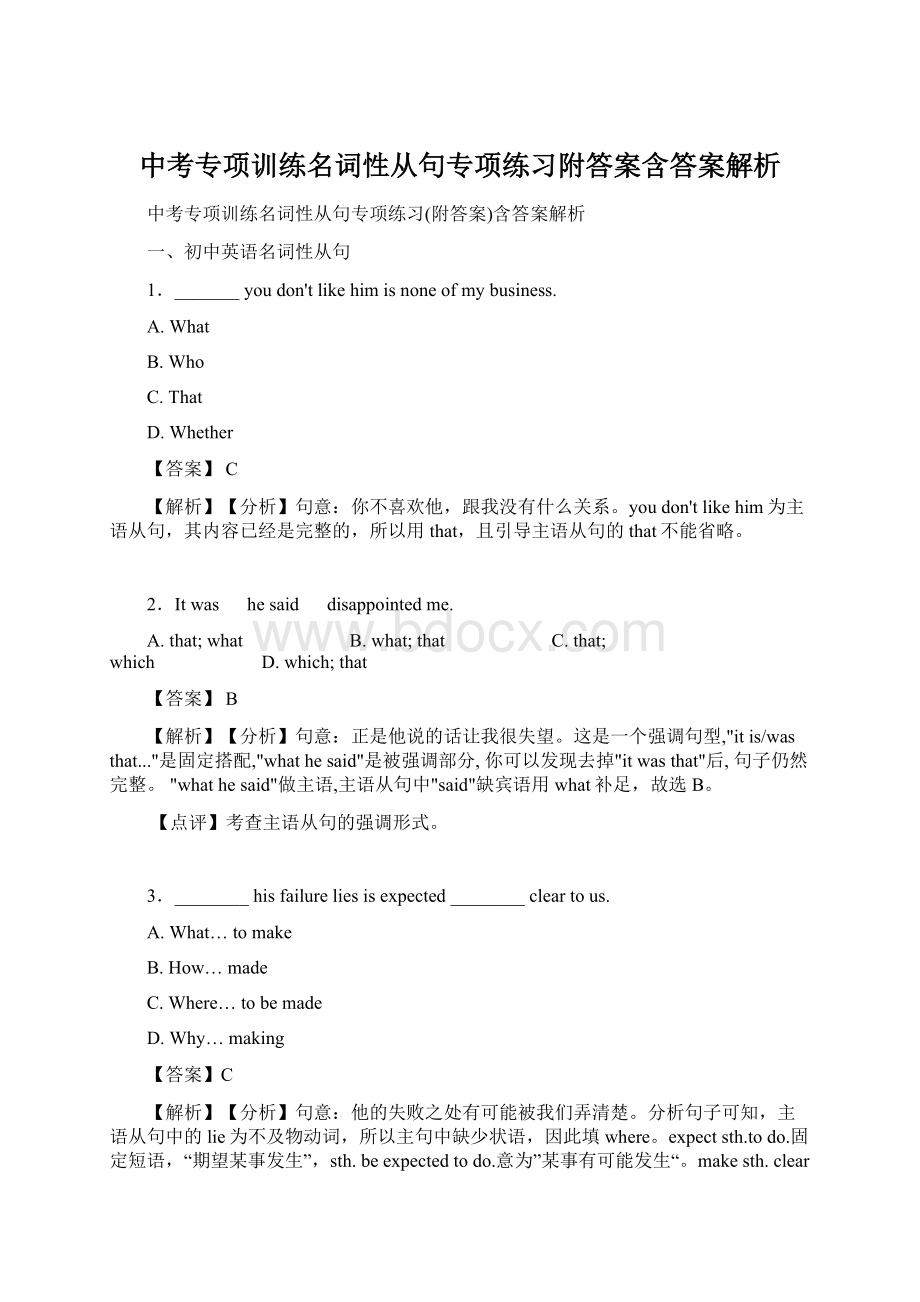 中考专项训练名词性从句专项练习附答案含答案解析.docx