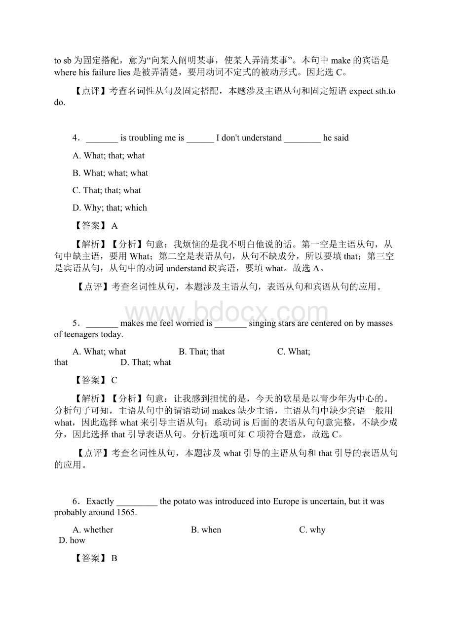 中考专项训练名词性从句专项练习附答案含答案解析.docx_第2页