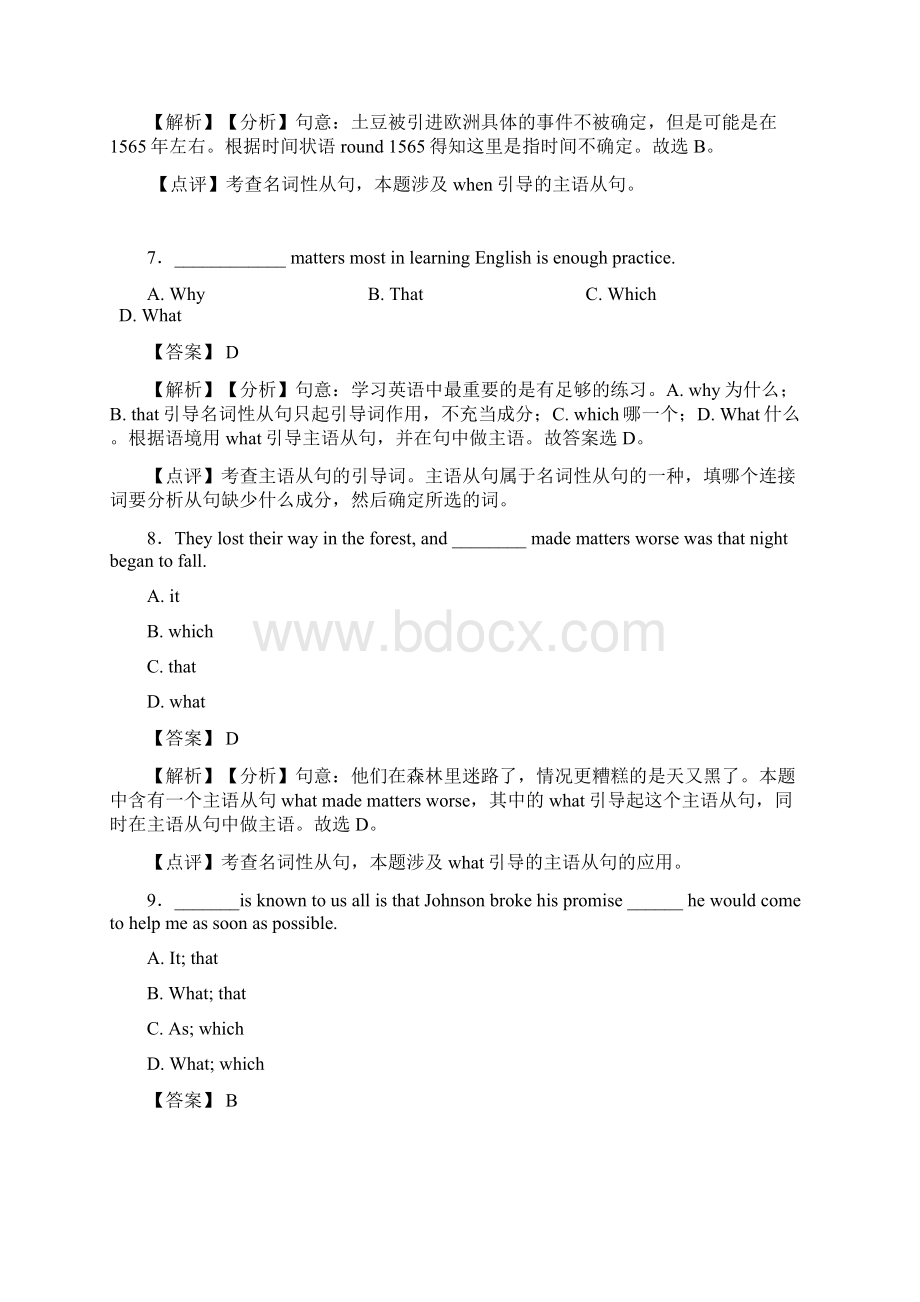 中考专项训练名词性从句专项练习附答案含答案解析.docx_第3页