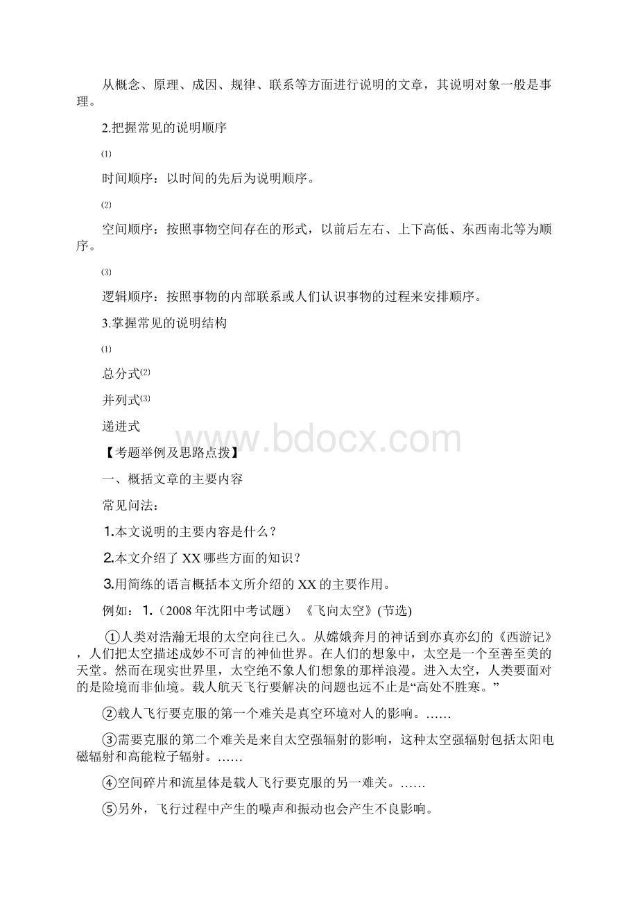 科技文专题Word文件下载.docx_第2页