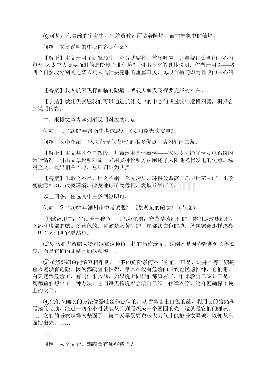 科技文专题Word文件下载.docx_第3页