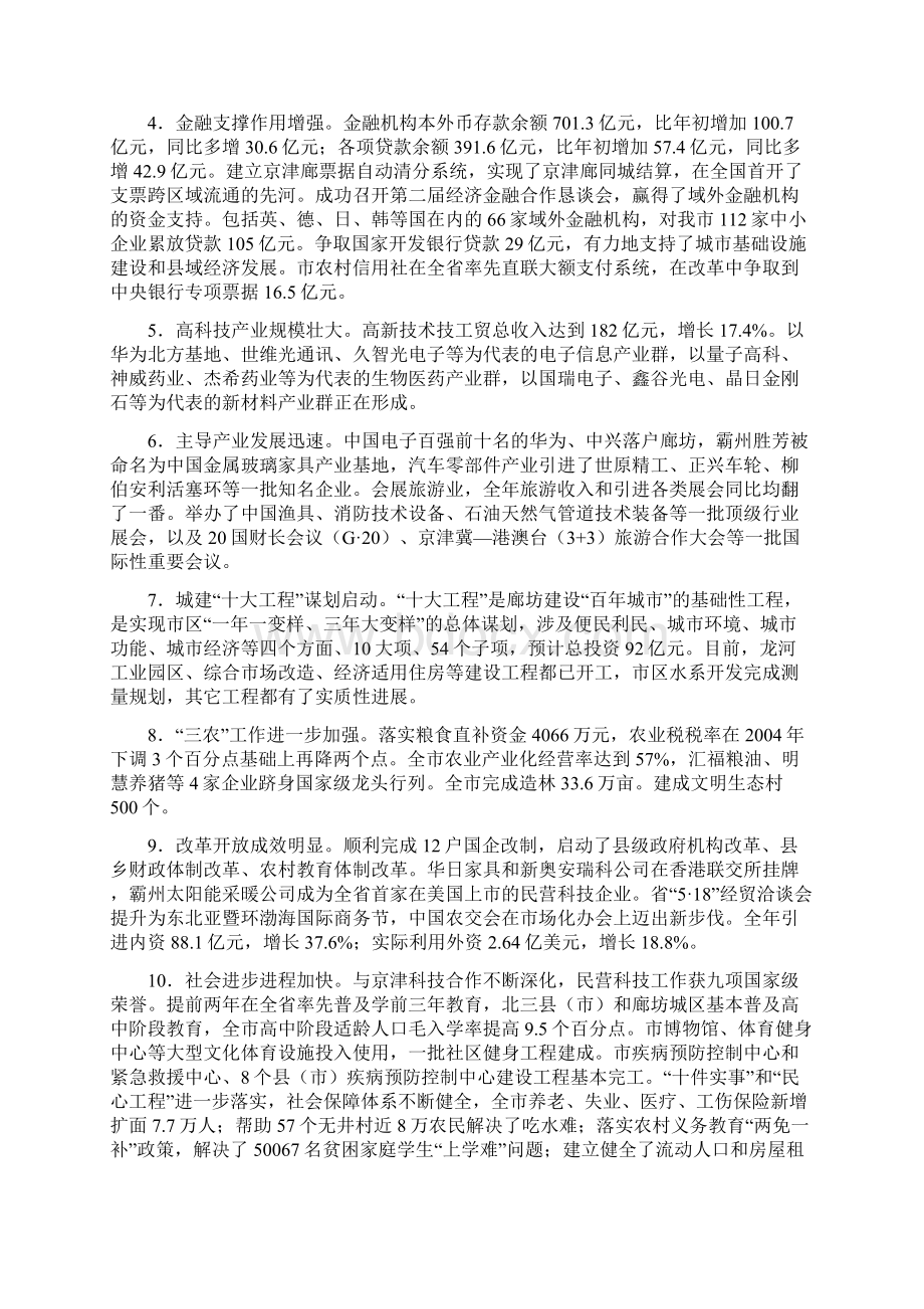 政府工作报告定稿.docx_第3页