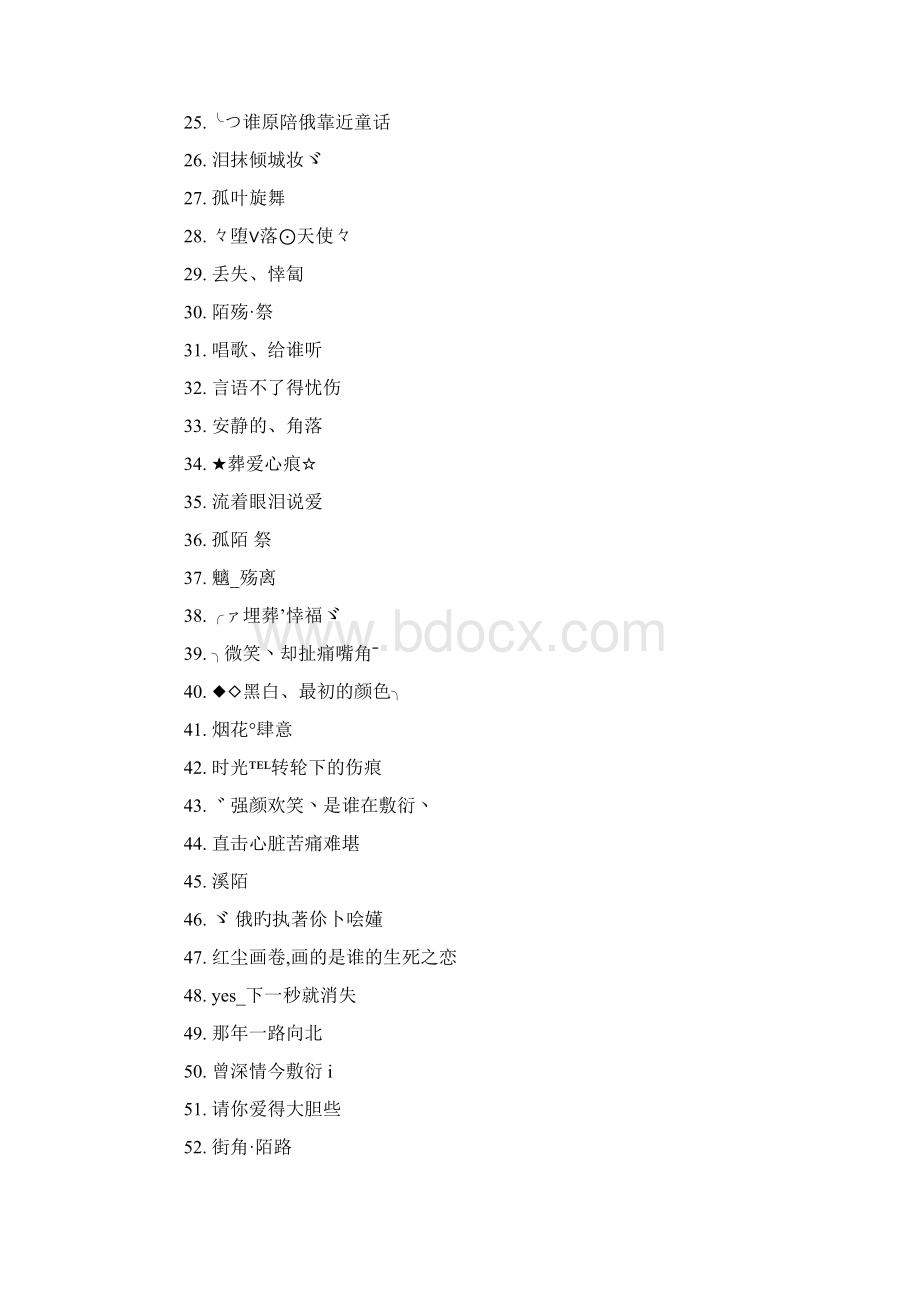 qq名字大全Word文档格式.docx_第2页