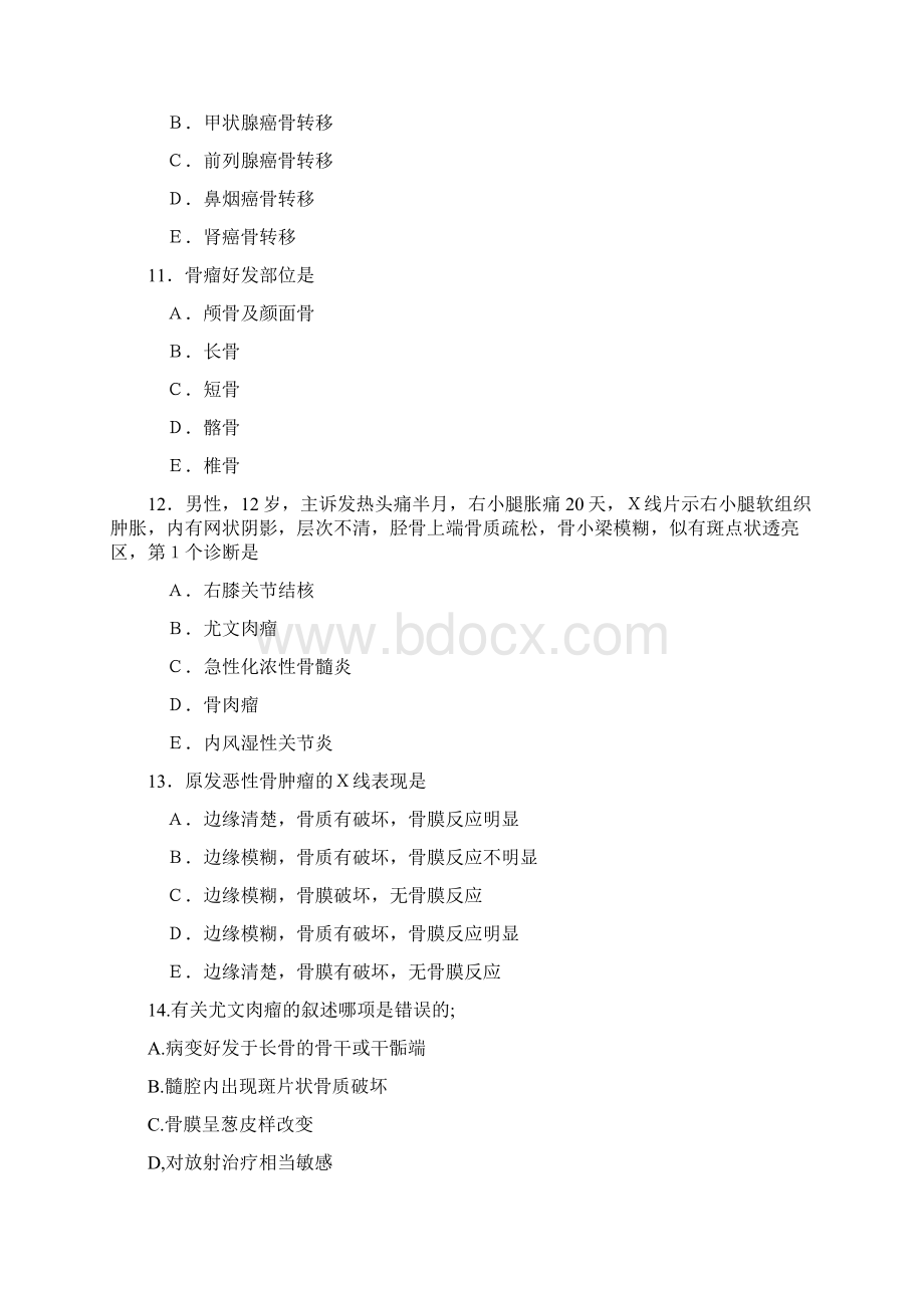 最新医学影像诊断学考试题库.docx_第3页