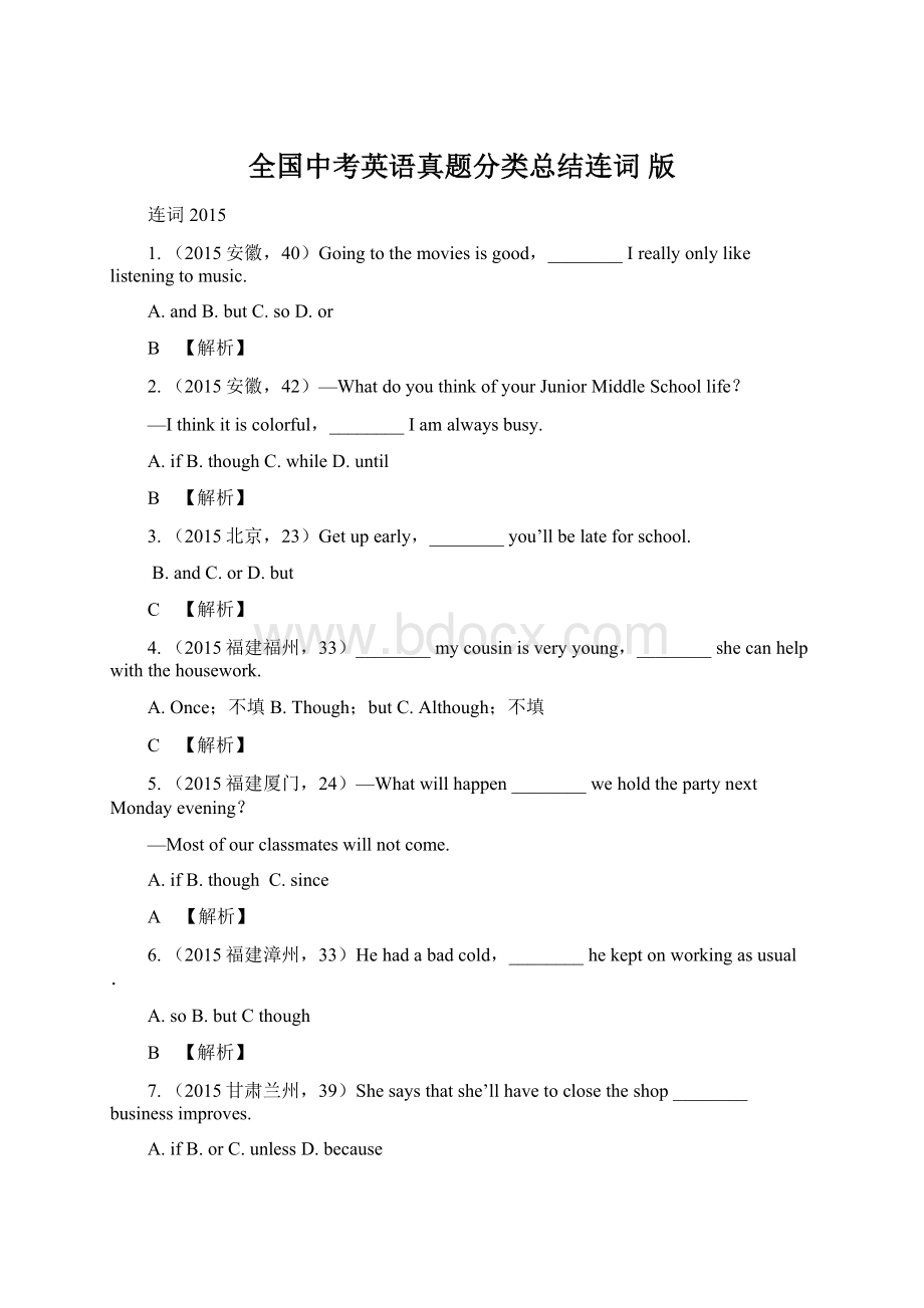 全国中考英语真题分类总结连词 版.docx_第1页