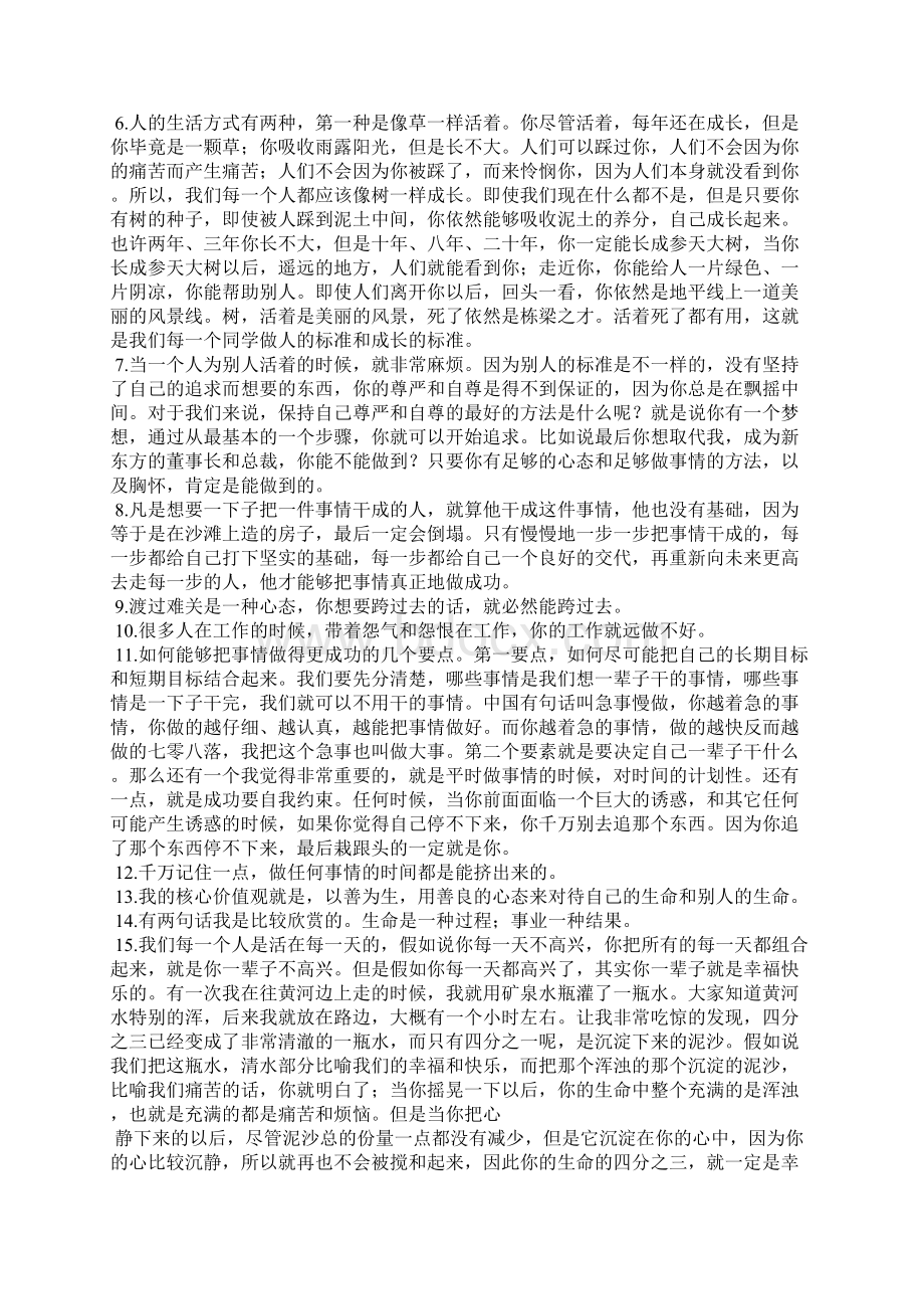 俞洪敏励志演讲稿.docx_第2页