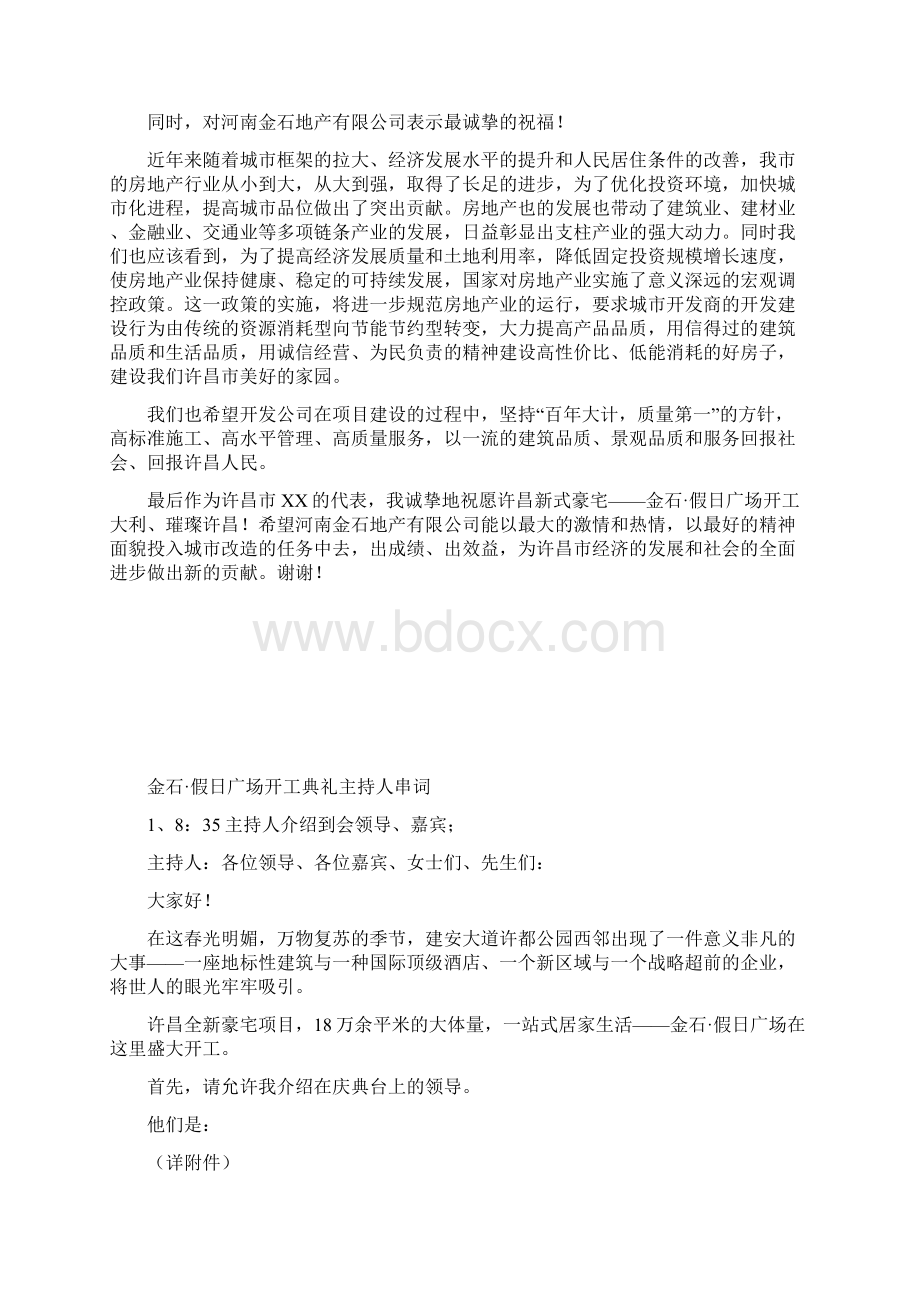 典礼领导讲话Word格式.docx_第3页