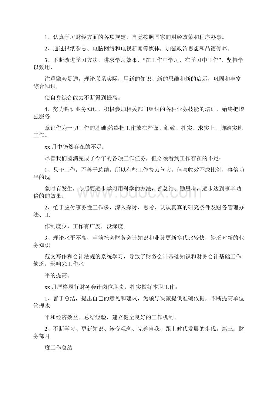 财务工作每月总结.docx_第3页