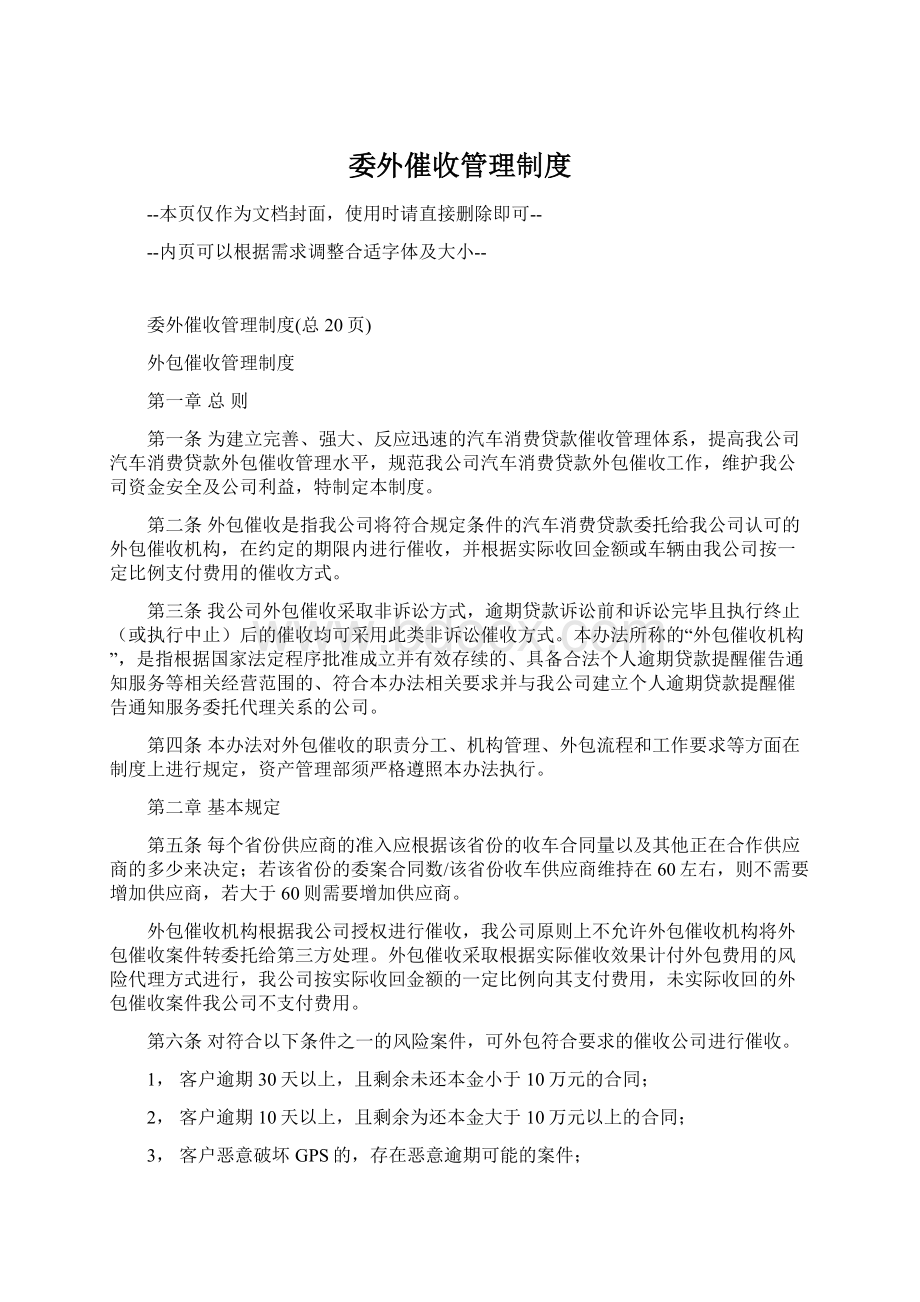 委外催收管理制度.docx_第1页