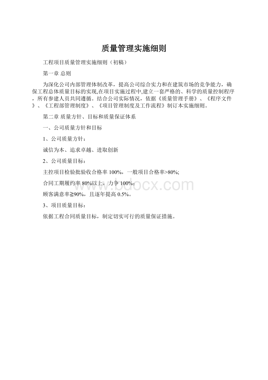 质量管理实施细则.docx_第1页