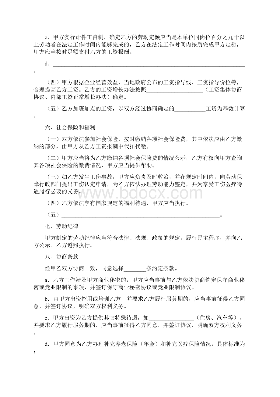 云南省劳动合同书填写样本.docx_第3页