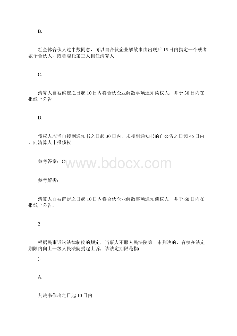 中级会计职称万题库《经济法》每日一练94会计职称考试doc.docx_第2页