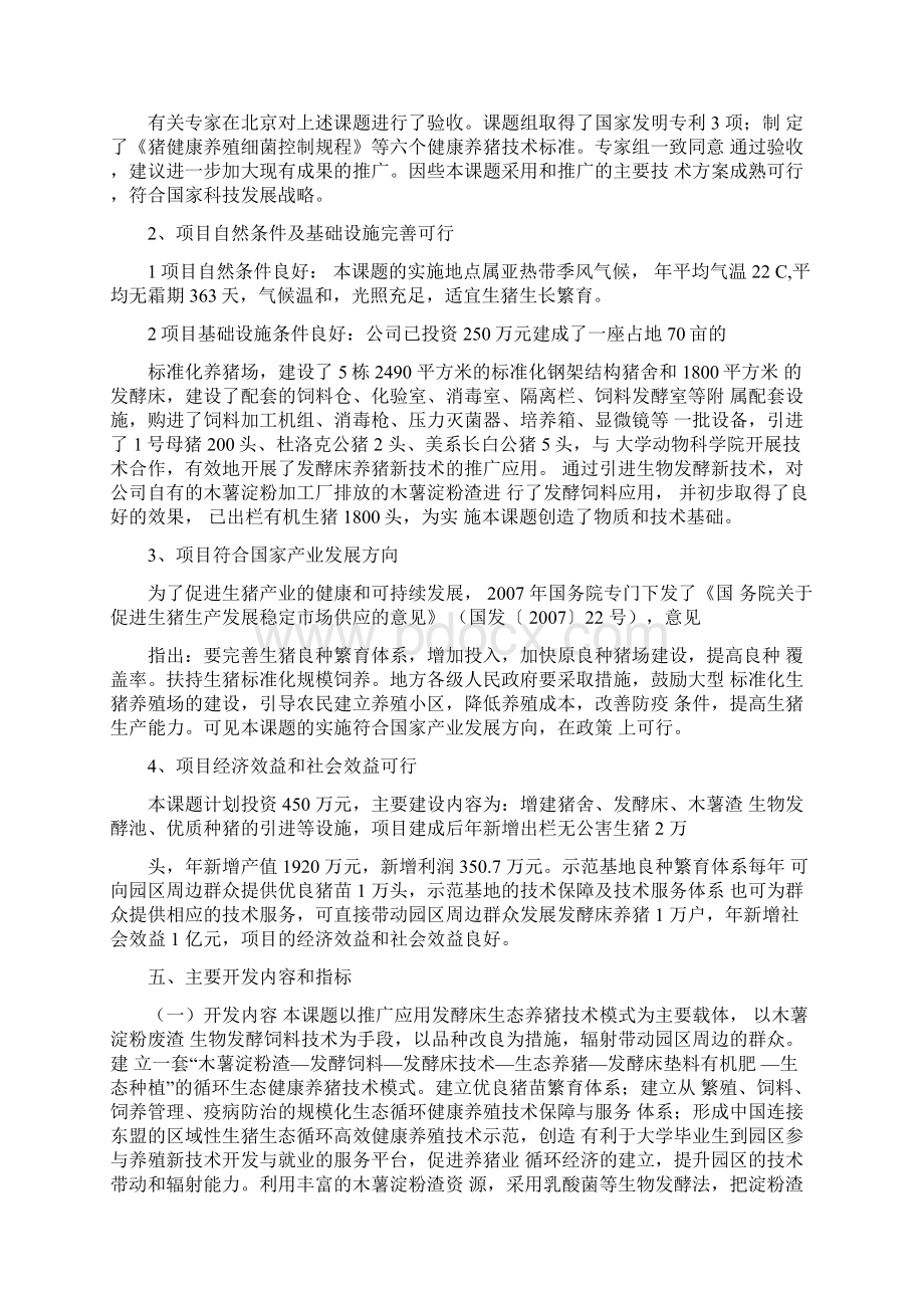 发酵床养猪项目可行性研究报告.docx_第2页