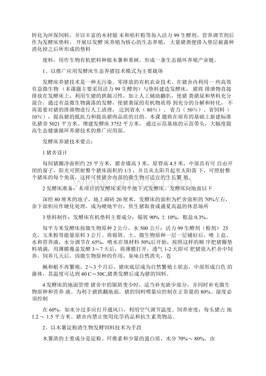 发酵床养猪项目可行性研究报告.docx_第3页