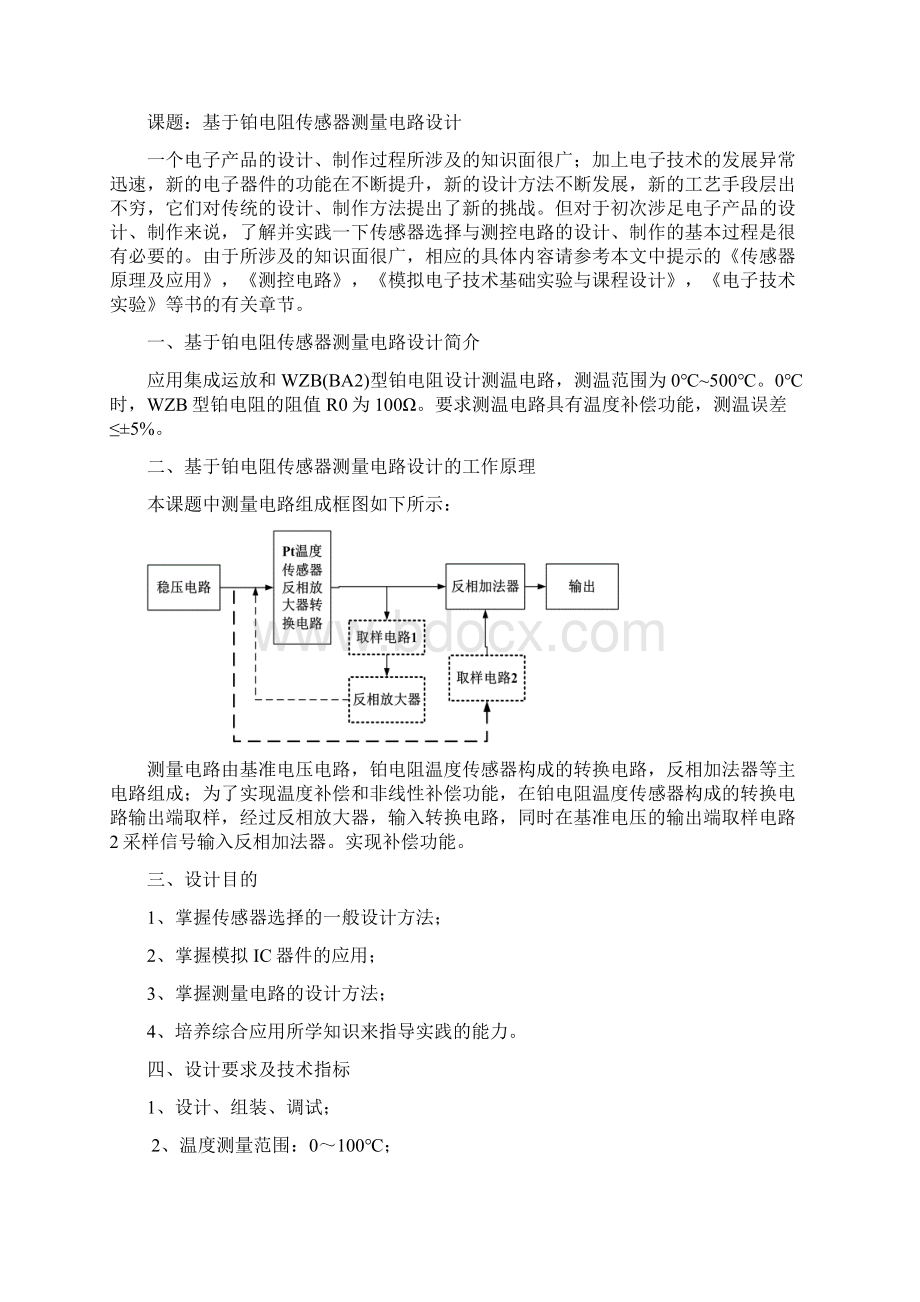 铂电阻传感器测量电路设计报告.docx_第2页