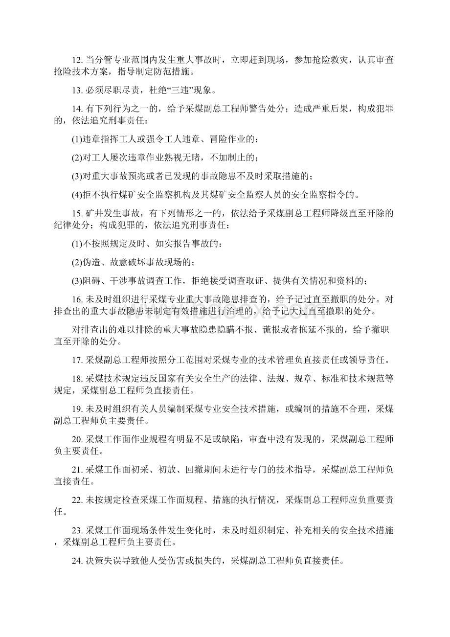 金黄庄矿业生产技术部责任制.docx_第2页