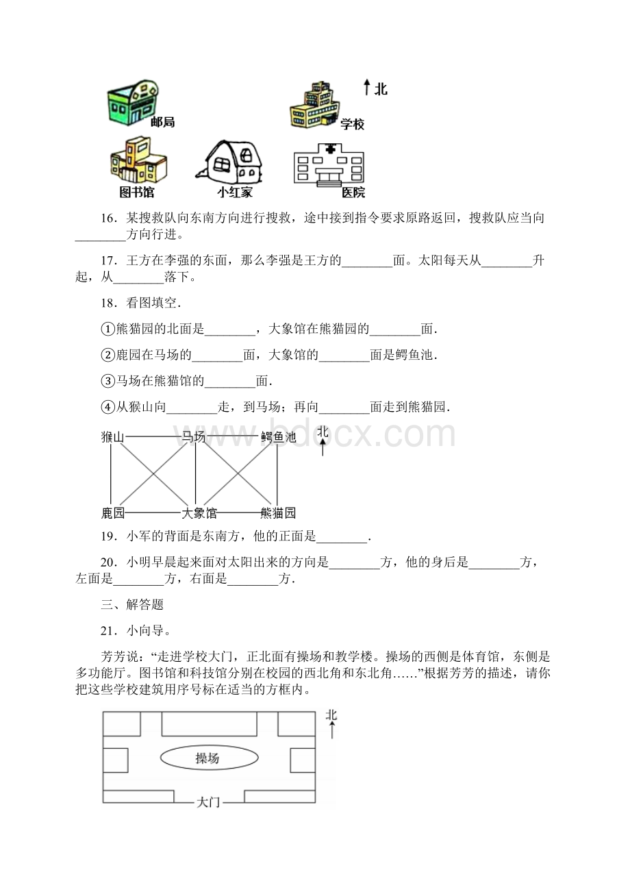 必考题小学数学三年级下册第一单元《位置与方向一》 单元测试答案解析3Word文档下载推荐.docx_第3页