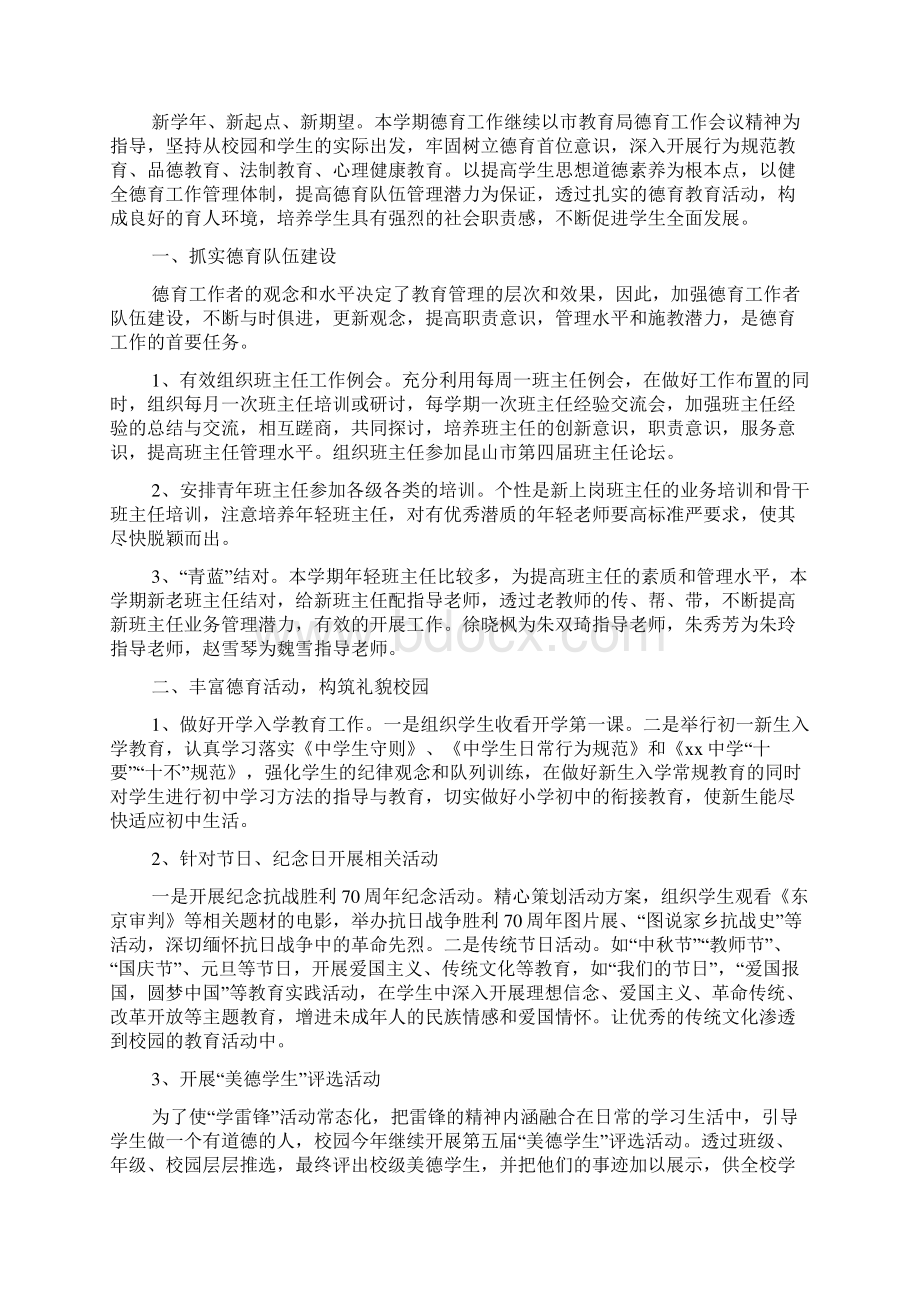 新整理班主任德育工作计划初中样本Word文档下载推荐.docx_第2页