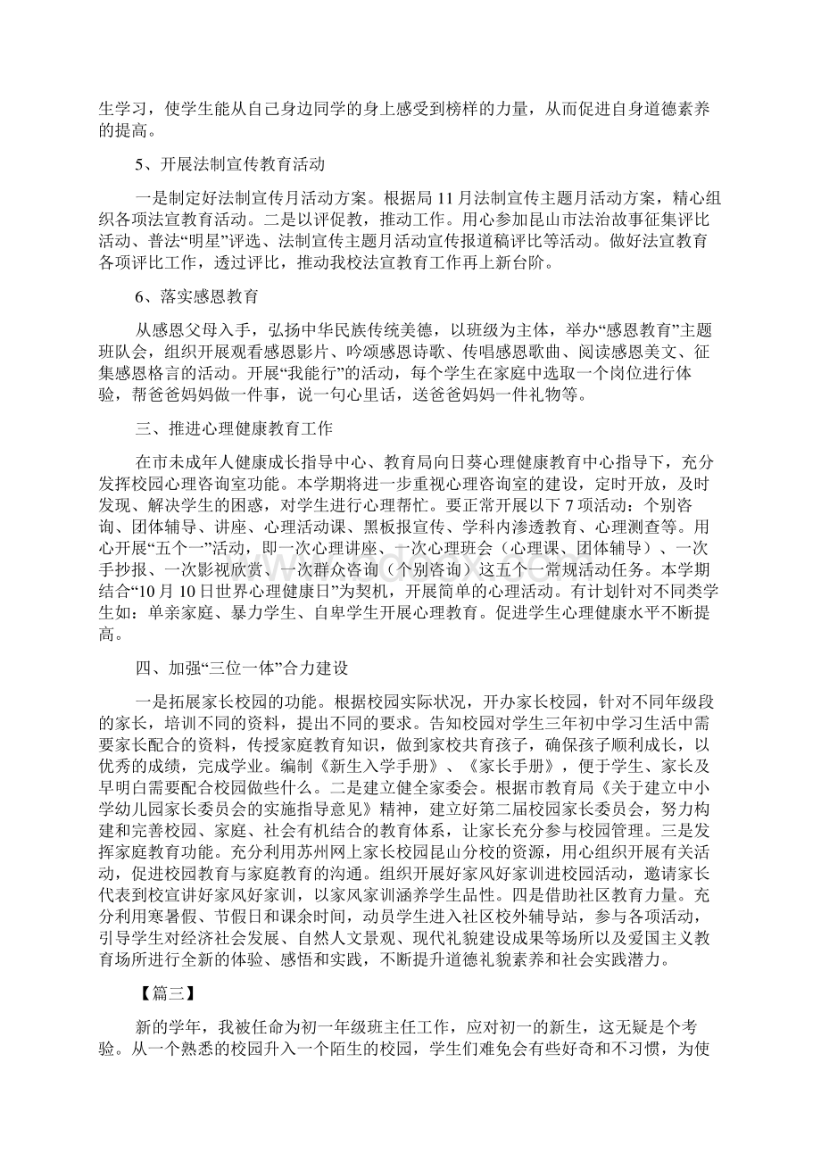 新整理班主任德育工作计划初中样本Word文档下载推荐.docx_第3页